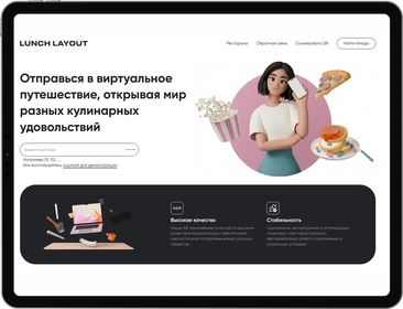 Проект LunchLayout