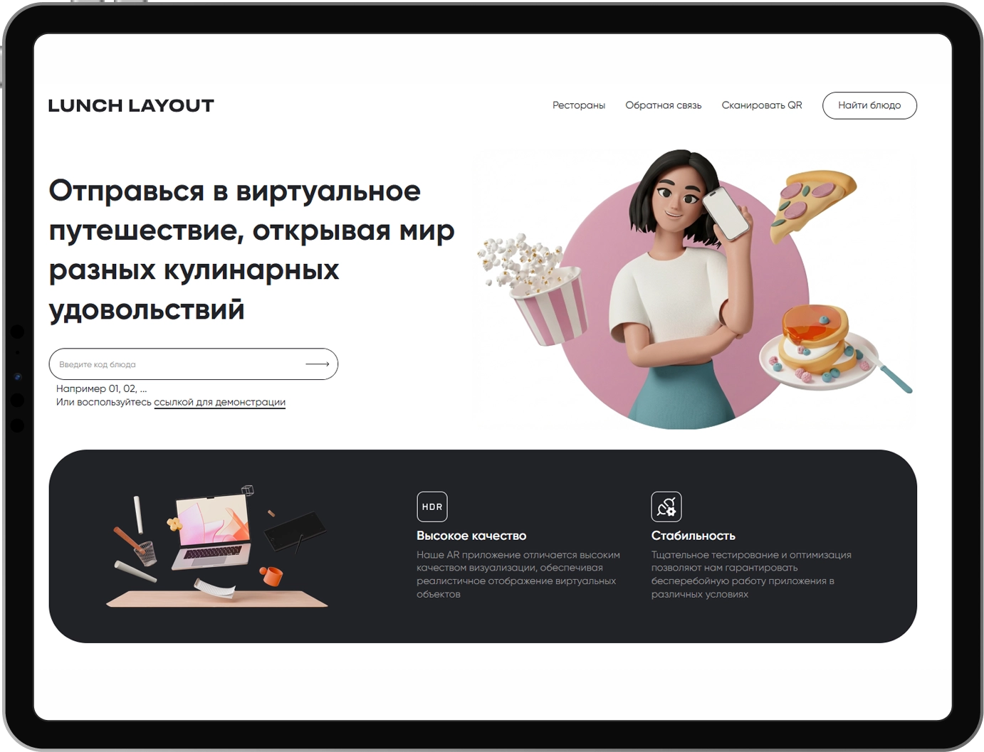 Пример разработанного проекта LadderEnjoyers - LunchLayout